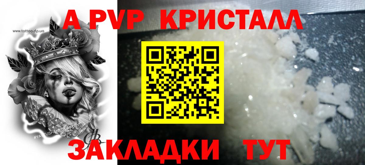 A PVP Crystall Челябинск