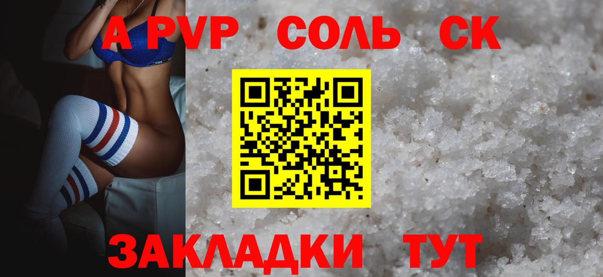 Alpha-PVP СК КРИС  где купить наркоту  Челябинск  A PVP VHQ  Вход с VPN  Alfa_PVP Соль 