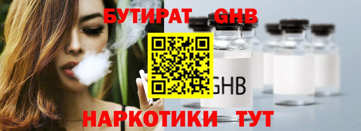 Бутират BDO 33%  БУТИРАТ  Челябинск  Вход с VPN 