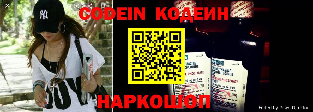 Кодеин Purple Drank  Кодеиновый сироп Lean Purple Drank  Вход с VPN  Челябинск 