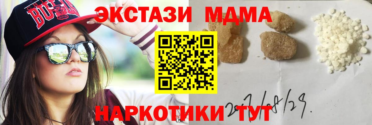 MDMA crystal  Вход с VPN  МДМА молли  Челябинск 