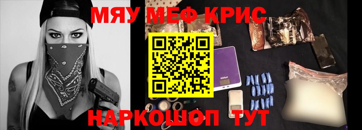 Мефедрон кристаллы Челябинск