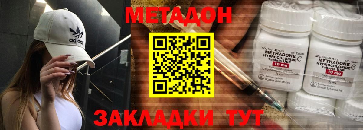 Метадон кристалл Челябинск